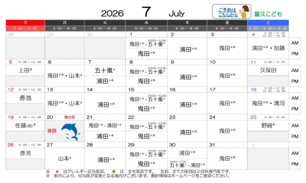 2026年7月-富久【HP用-医師担当表】_0630差替え