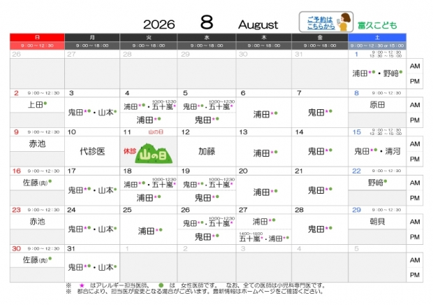 2026年8月-富久_0723差替え【HP用-医師担当表】