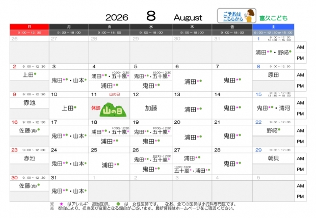 2026年8月-富久_0731差替え【HP用-医師担当表】