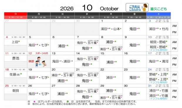 2026年10月-富久【HP用-医師担当表】