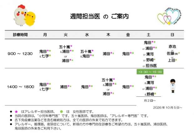 20261005　週間担当表　富久