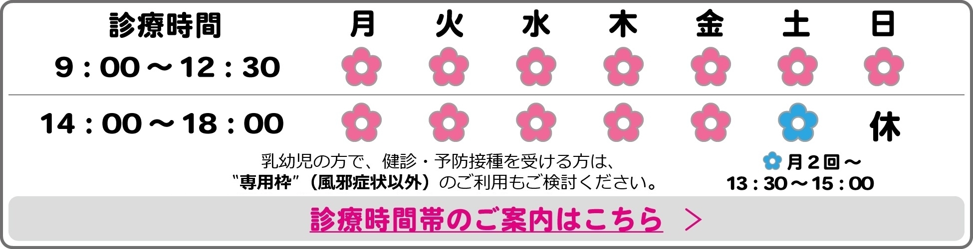 HPトップ掲載情報_診療時間画像（富久大崎大森）
